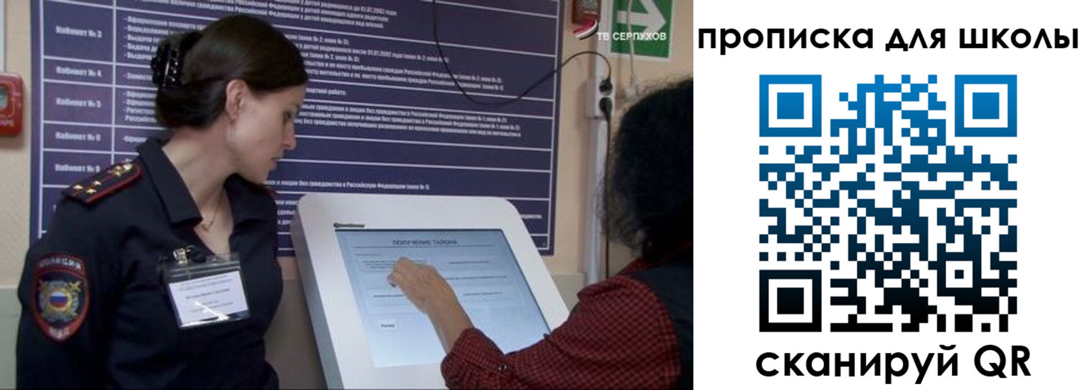 прописка для школы в Хотьково