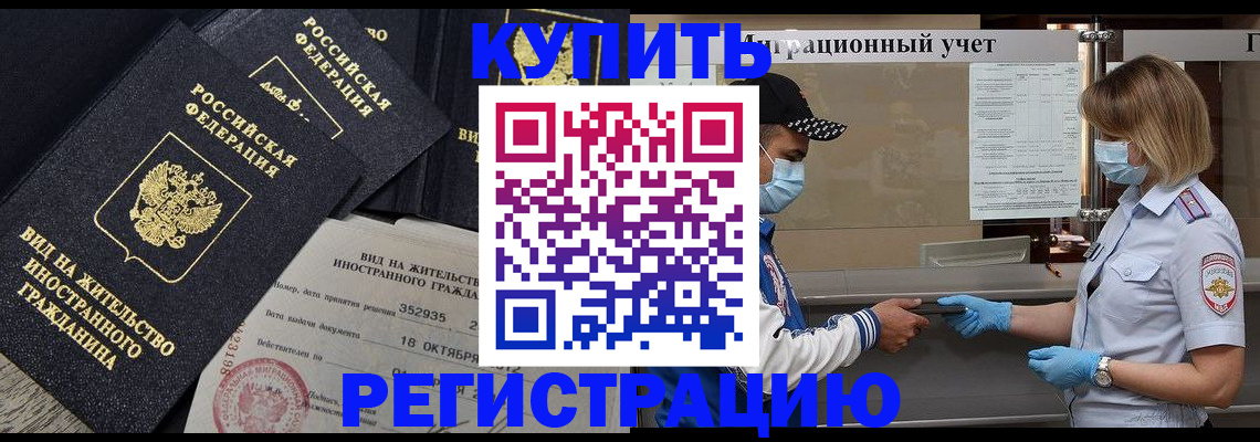 прописка иностранных граждан в Хотьково