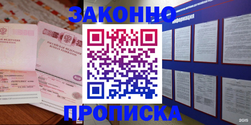 прописка для работы в Хотьково