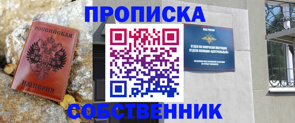 временная регистрация недорого в Хотьково