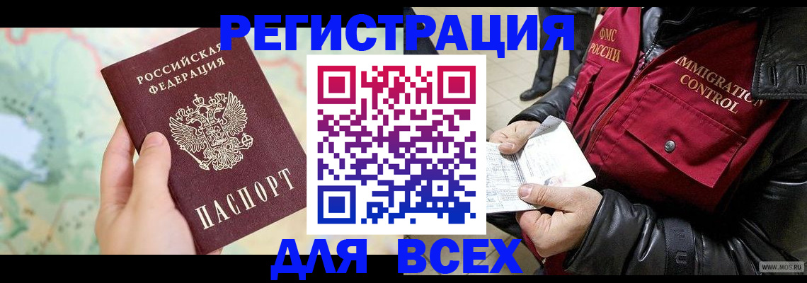 прописка штамп в Хотьково