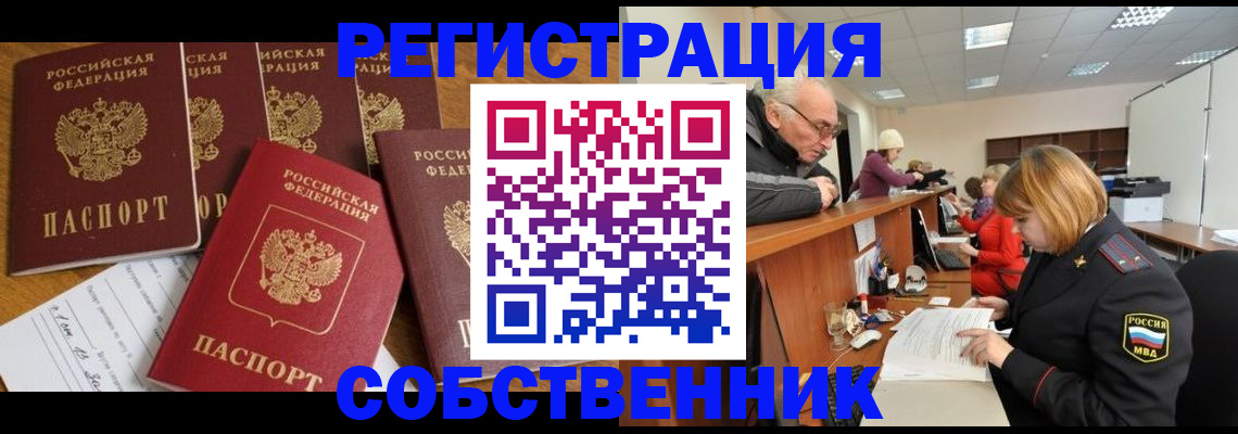 временная регистрация поиск в Хотьково